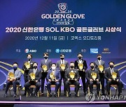 2020 KBO리그 골든글러브 시상식