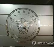 "다른 사람 만나?" 전 여친 살해 후 암매장한 20대 구속