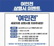 세종시, 여민전 1천500억 판매 기념 소비 촉진 이벤트