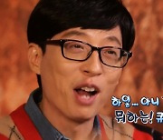 '놀면 뭐하니?' 유재석, '남돈남산' 달력 소개!