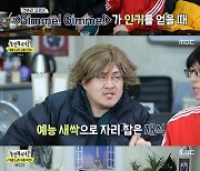 탁재훈, 컨츄리꼬꼬 히트곡 열창→"유재석 첫키스 못하고 결혼"→신정환 깨알 디스까지 ('놀면 뭐하니') [종합]