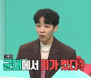 '전참시' 이기광 "군대서 키 170.8cm→172cm까지 커" 전현무와 자존심 건 키재기