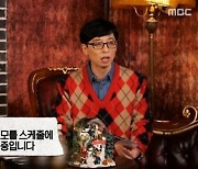 '놀면 뭐하니?' 유재석 "데프콘, 요즘 일 없더라".."마포에서 대기 중"