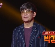 '불후의 명곡' 추억 속 쉘부르 소환..박강성 최종 우승 (종합)