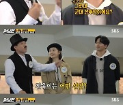 '런닝맨' 이진욱, 오랜만에 예능 출연 "양세찬 군 선임"