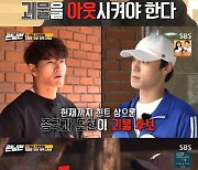 '런닝맨' 이진욱X유재석, '괴물인증서' 정체 알아냈다 '반전'