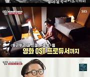 '집사부일체' 정재형, 사부 깜짝 등장 '천재 뮤지션'