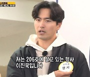 '런닝맨' 이진욱 첫 출연..양세찬 "군대 선임, 생각보다 재밌어"