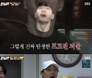 '런닝맨' 이진욱·이시영 활약..근육괴물 김종국x주식괴물 지석진 '반전'(종합)