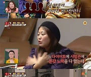 심진화 "결혼 후 28kg 쪘다. 살빼고 시험관 했지만 아기 안생겨" ('1호가될순없어') [종합]