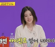 '당나귀 귀' 전현무, 모델 아이린 '주엽TV' 영어 내레이션에 "BBC 다큐인 줄"