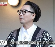 '집사부일체' 정재형 집 공개, 플랜테리어 가득..이승기 "너무 좋다" 감탄