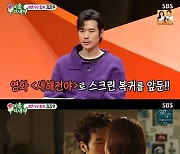 김강우 "결혼 11년 차, 멜로 할 때마다 아내 눈치 보게 돼" ('미우새')