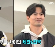 '런닝맨' 유재석, 이진욱 출연에 ''패떴' 이후 12년 만에 본다" 깜짝