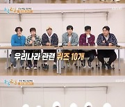 '1박2일' 김종민 팀 인천 vs 문세윤 팀 경주, 1주년 프로젝트 본격 착수[종합]