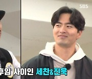 이진욱 '런닝맨' 첫 출연..양세찬과 특별한 인연 '의외'