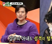 김강우 "별명 돌돌이, 서장훈이랑 비슷해..몸 닳도록 씻어"