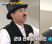 '런닝맨' 양세찬, 이진욱과 인연 "군대 선후임..재밌는 사람" [TV캡처]