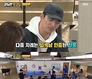 '런닝맨' 이시영, 상식 퀴즈 연속 '오답'..이진욱 활약 [TV캡처]