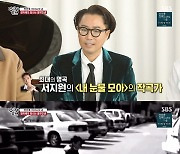 정재형 "故 서지원 '내 눈물 모아' 작곡, 가성은 내 목소리"(집사부일체) [TV캡처]