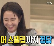 '런닝맨' 송지효, 제작진도 뿌듯한 '상식 퀴즈 정답'[별별TV]