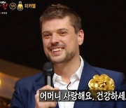 '복면가왕' 골든벨=미카엘 셰프.."폴란드 계신 母 봤으면"