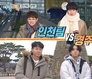 '1박 2일' 인천 팀 vs 경주 팀, 사전답사 여행 나섰다..1주년 프로젝트 본격돌입 [종합]