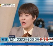 조혜련 "전교 1등 딸 고교 자퇴..1년간 집에 누워만 있었다"(개뼈다귀)[종합]