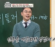 코로나 시대에 통한 언택트 역사여행..'벌거벗은 세계사' 5.2%