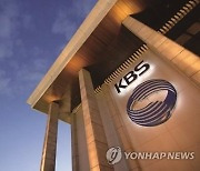 KBS 여의도 본관에 코로나19 확진자 나와..긴급 방역