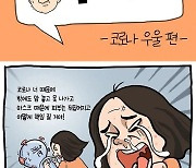 "총리한테 푸세요"..총리실 만화, 비난쇄도에 결국 삭제