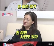 '동상이몽2' 정찬성, "라운드 걸 전 여친의 사진, 아내가 갖고 있다" 고백