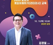 성남시와 게임문화재단, 성남게임힐링센터 설립