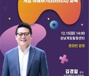 게임문화재단, 성남게임힐링센터 개소..15일 온라인 교육도 개최