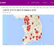 '스쿨미투' 가해교사들, 교육당국에서 어떤 처분 받았는지 공개된다