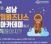 KeSPA, 성남과 게임·e스포츠산업 전문가 양성