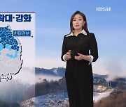 [날씨] 한파 특보 확대·강화..한파 계속