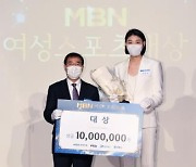 배구여제 김연경, MBN 여성스포츠상 대상 수상