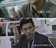 기자 '사람' 다룬 JTBC '허쉬', 언론불신시대 시청자 설득 관건