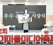 마을, 지금 연결해볼까요? '제2회 경기마을미디어축제' 온라인 행사 성황리 종료