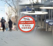 "하루 1,200명 나올 수도"..커진 3단계 격상론