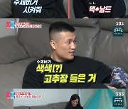 '동상이몽2' 정찬성, "김숙 누나, 통이 엄청 커".. 커피쿠폰 선물해줘 '감동'