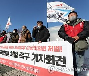 해고 철회 촉구하는 공공운수노조 관계자들