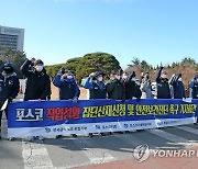 "포스코는 직업성질환 전수 조사하라"