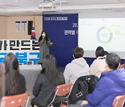 부산 북구, '청년'이 참여하고 제안하는 '정책 발표회' 개최