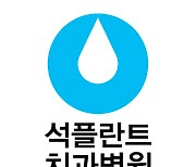 석플란트치과병원, 대한민국 사회공헌대상 복지부 장관상 수상