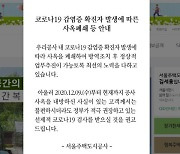 SH공사, 코로나19 집단감염 발생..총 9명 확진 판정