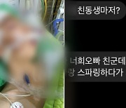 "3시간 때려 기절했는데 끌고 다녀"..학교폭력에 3주째 의식불명