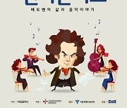 매일유업, 베토벤 탄생 250주년 기념 '매일클래식' 개최