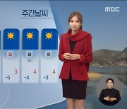 [날씨] 한파특보 갈수록 확대..울릉도·서해안 큰 눈